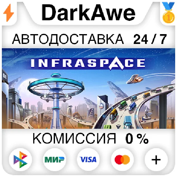 InfraSpace STEAM•RU ⚡️AUTODELIVERY 💳0%