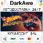 HOT WHEELS UNLEASHED™ +SELECT STEAM•RU ⚡️AUTO 💳0%