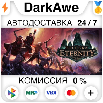 Pillars of Eternity +ВЫБОР STEAM•RU ⚡️АВТО 💳0%