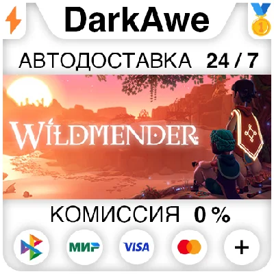 Wildmender STEAM•RU ⚡️AUTODELIVERY 💳0%