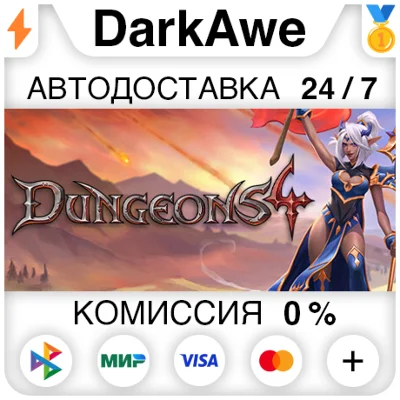 Dungeons 4 +ВЫБОР STEAM•RU ⚡️АВТОДОСТАВКА 💳0%