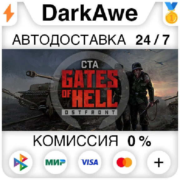 Call to Arms - Gates of Hell: Ostfront STEAM•RU ⚡️АВТО