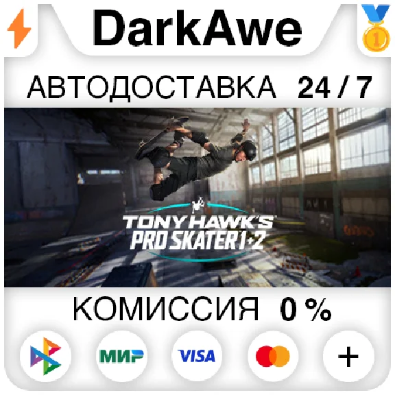 Tony Hawk´s™ Pro Skater™ 1 + 2 +ВЫБОР STEAM⚡️