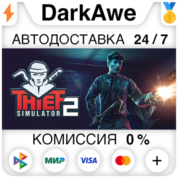 Thief Simulator 2 STEAM•RU ⚡️АВТОДОСТАВКА 💳0%