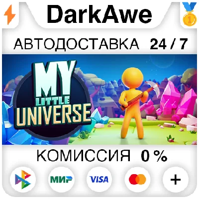 My Little Universe STEAM•RU ⚡️АВТОДОСТАВКА 💳0%