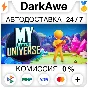 My Little Universe STEAM•RU ⚡️АВТОДОСТАВКА 💳0%