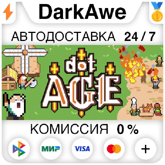 Dotage +ВЫБОР STEAM•RU ⚡️АВТОДОСТАВКА 💳0%