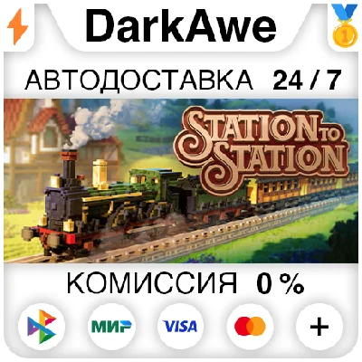 Station to Station STEAM•RU ⚡️AUTODELIVERY 💳0%