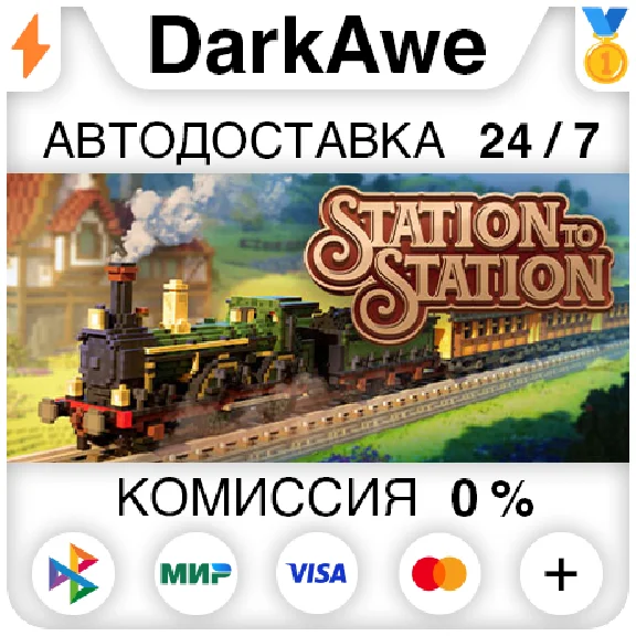 Station to Station STEAM•RU ⚡️AUTODELIVERY 💳0%