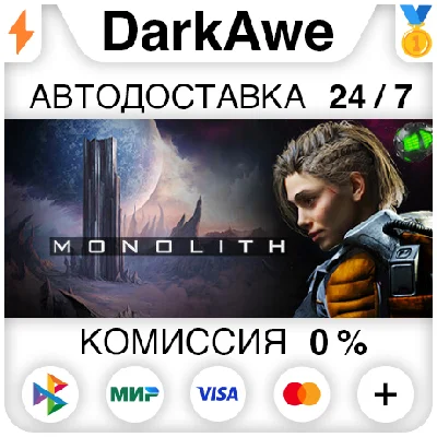 Monolith STEAM•RU ⚡️AUTODELIVERY 💳0%
