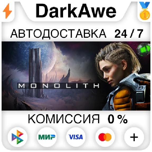 Monolith STEAM•RU ⚡️AUTODELIVERY 💳0%