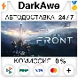 The Front STEAM•RU ⚡️АВТОДОСТАВКА 💳0%