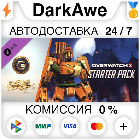 Overwatch® 2: стартовый набор 7-го сезона DLC STEAM⚡️
