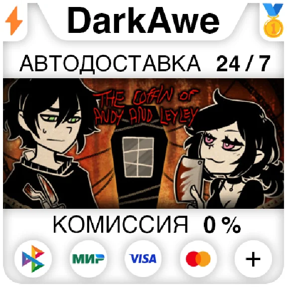 The Coffin of Andy and Leyley STEAM•RU ⚡️AUTO 💳0%