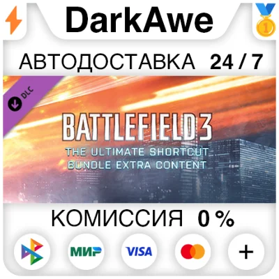 Battlefield 3™ The Ultimate Shortcut Bundle STEAM⚡️
