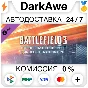 Battlefield 3™ The Ultimate Shortcut Bundle STEAM⚡️