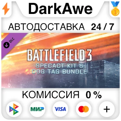 Battlefield 3™ - Набор спецназа и комплект жетонов⚡️