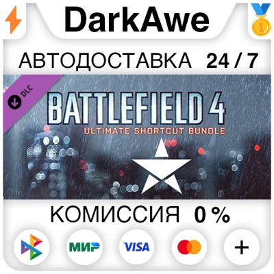 Battlefield 4™ Ultimate Shortcut Bundle DLC STEAM⚡️