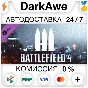 Battlefield 4™ Support Shortcut Kit DLC STEAM ⚡️AUTO