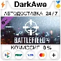 Battlefield 4™ Recon Shortcut Kit DLC STEAM ⚡️AUTO 💳0%