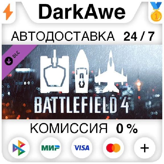 Battlefield 4™ Vehicle Shortcut Bundle DLC STEAM ⚡️AUTO