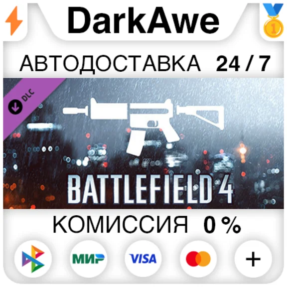 Battlefield 4™ Carbine Shortcut Kit DLC STEAM ⚡️АВТО