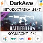 Battlefield 4™ Carbine Shortcut Kit DLC STEAM ⚡️АВТО
