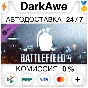 Battlefield 4™ Grenade Shortcut Kit DLC STEAM ⚡️AUTO