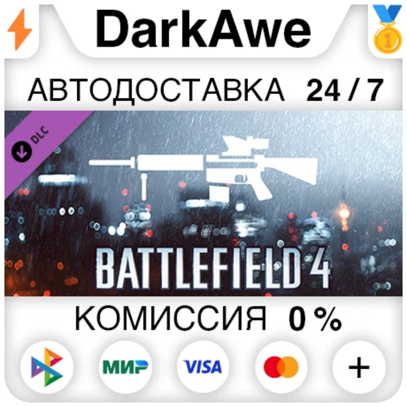Battlefield 4™ DMR Shortcut Kit DLC STEAM ⚡️АВТО 💳0%