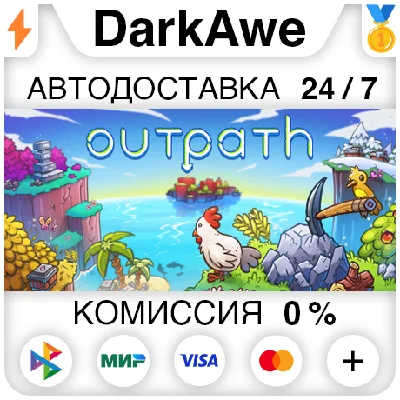 Outpath STEAM•RU ⚡️АВТОДОСТАВКА 💳0%