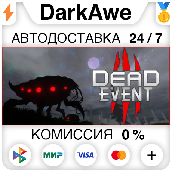 Dead Event STEAM•RU ⚡️AUTODELIVERY 💳0%