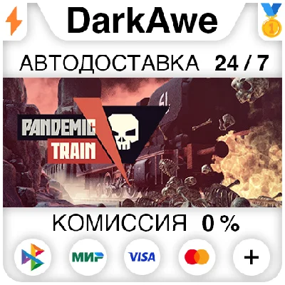 Pandemic Train STEAM•RU ⚡️АВТОДОСТАВКА 💳0%