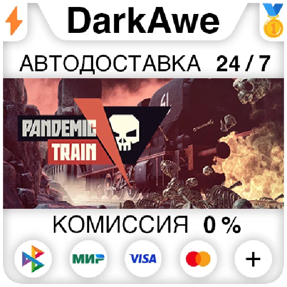 Pandemic Train STEAM•RU ⚡️АВТОДОСТАВКА 💳0%