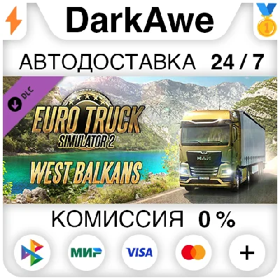 Euro Truck Simulator 2 - West Balkans DLC STEAM ⚡️АВТО