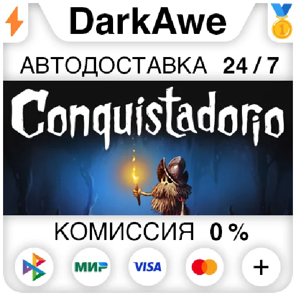 Conquistadorio STEAM•RU ⚡️AUTODELIVERY 💳0%