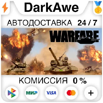 Warfare STEAM•RU ⚡️AUTODELIVERY 💳0%