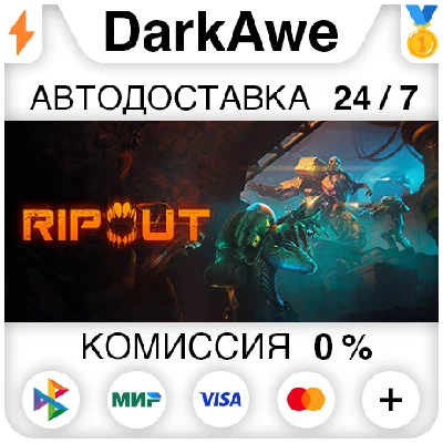 RIPOUT STEAM•RU ⚡️AUTODELIVERY 💳0%