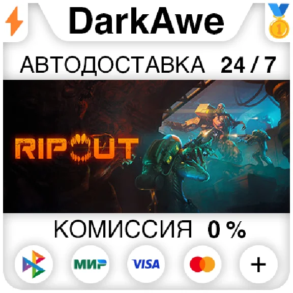 RIPOUT STEAM•RU ⚡️AUTODELIVERY 💳0%