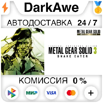 METAL GEAR SOLID 3: Snake Eater - Master Collection⚡️