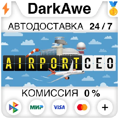 Airport CEO +ВЫБОР STEAM•RU ⚡️АВТОДОСТАВКА 💳0%
