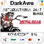 METAL GEAR SOLID - Master Collection STEAM⚡️