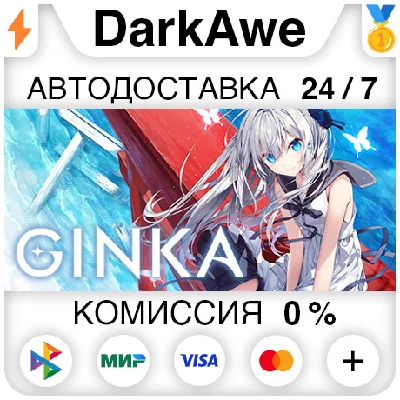 GINKA STEAM•RU ⚡️АВТОДОСТАВКА 💳0%