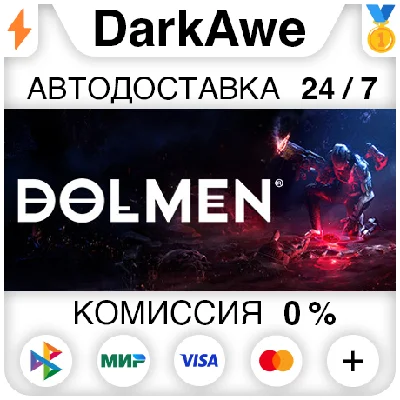 Dolmen STEAM•RU ⚡️АВТОДОСТАВКА 💳0%