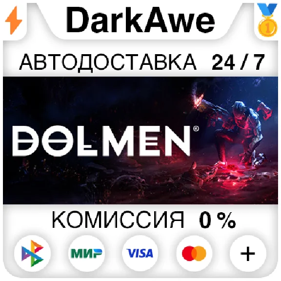 Dolmen STEAM•RU ⚡️АВТОДОСТАВКА 💳0%