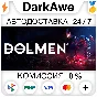 Dolmen STEAM•RU ⚡️АВТОДОСТАВКА 💳0%