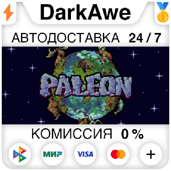 Paleon STEAM•RU ⚡️AUTODELIVERY 💳0%