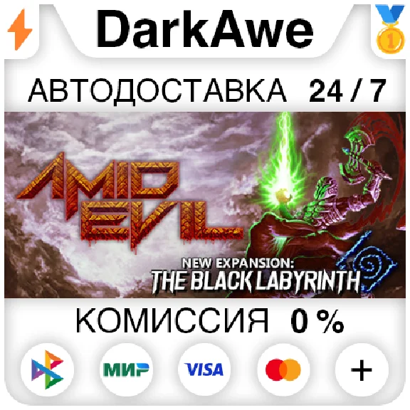 AMID EVIL STEAM•RU ⚡️АВТОДОСТАВКА 💳0%