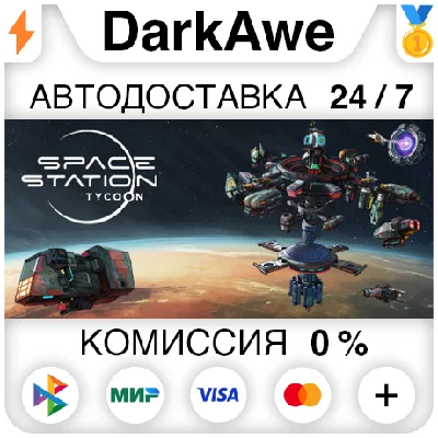 Space Station Tycoon STEAM•RU ⚡️AUTODELIVERY 💳0%