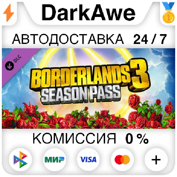 Borderlands 3: Season Pass 1 DLC STEAM•RU ⚡️AUTO 💳0%