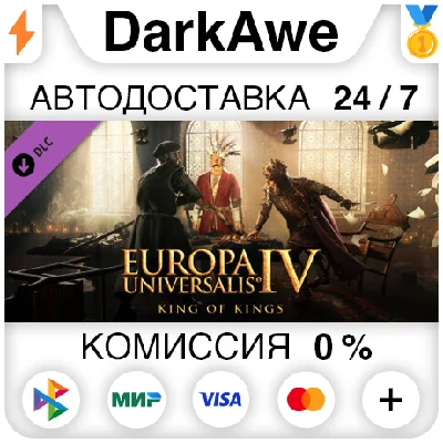 Immersion Pack - Europa Universalis IV: King of Kings⚡️